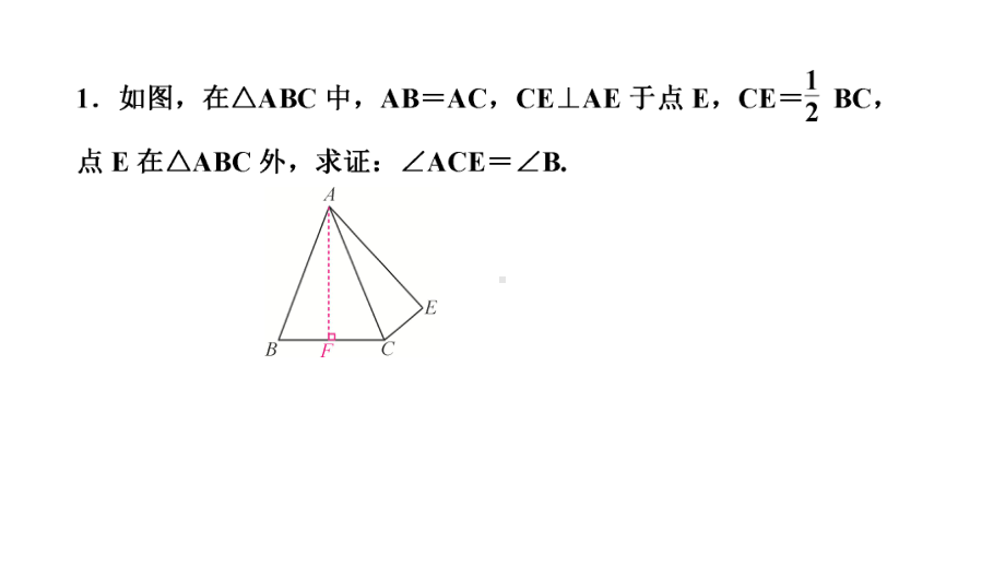 人教版八年级数学上册专题训练(八)课件.pptx_第3页