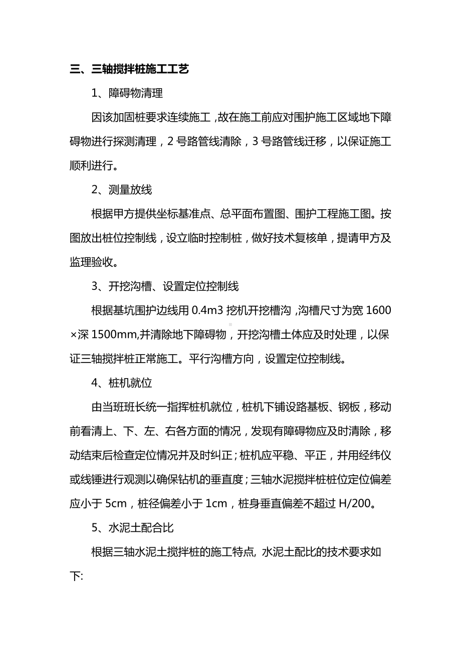 三轴搅拌桩施工方案 (2).docx_第2页