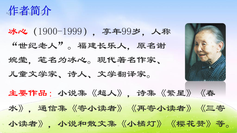 部编版语文三年级下册：20-肥皂泡优质课件.ppt_第3页