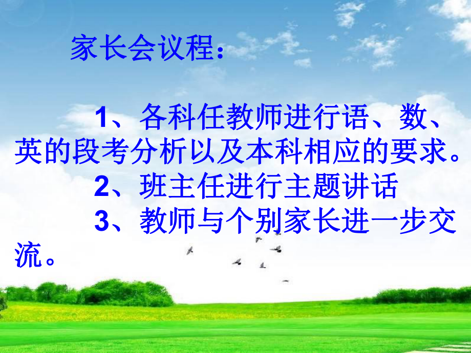 部编版三年级语文上册三上三年级家长会课件.pptx_第2页