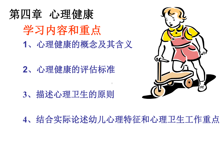 医学心理学7-心理卫生课件.ppt_第2页