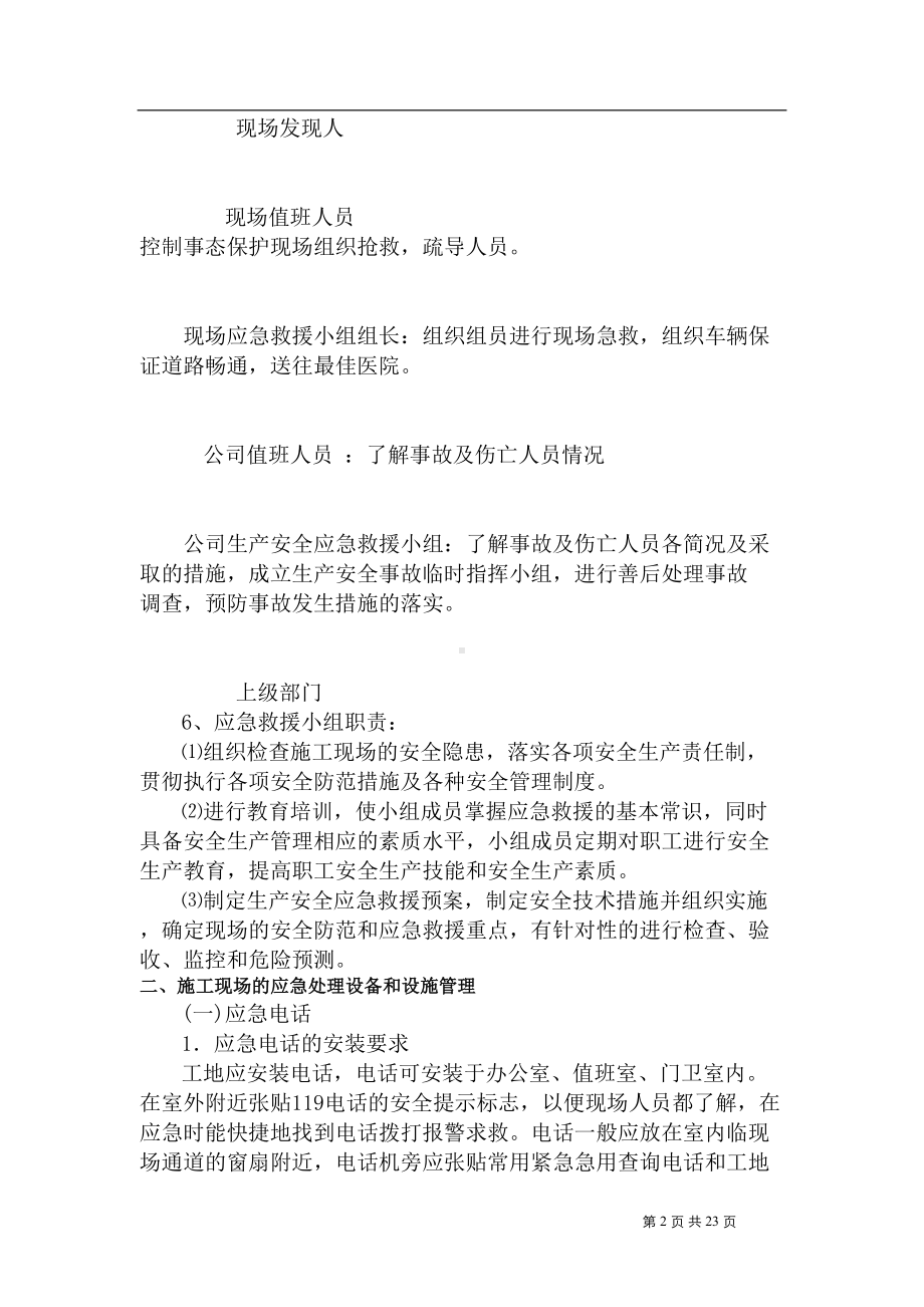 天津某项目施工安全应急预案-(DOC 23页).doc_第2页