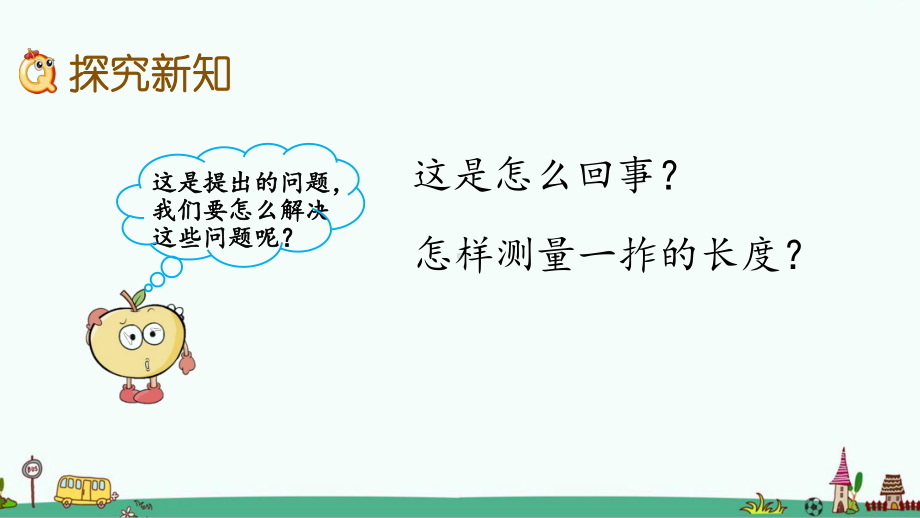 青岛版一年级数学下册第八单元-厘米、米的认识-课件.pptx_第3页