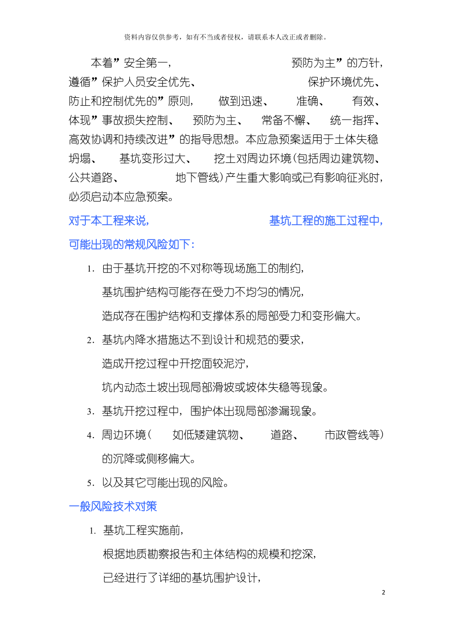 基坑应急预案及抢险方案(DOC 13页).doc_第2页