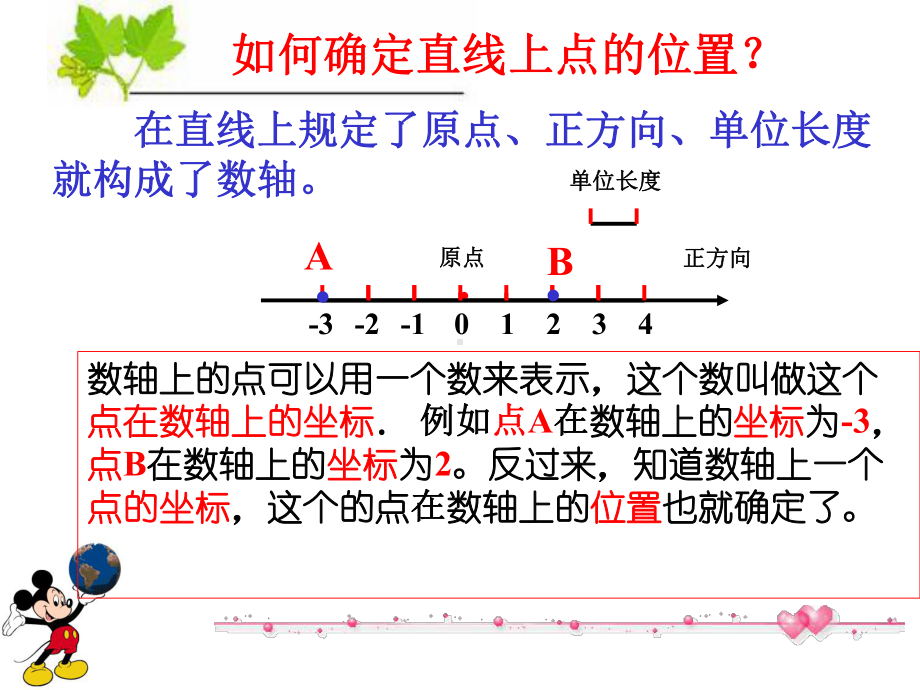 712平面直角坐标系课件3.ppt_第3页