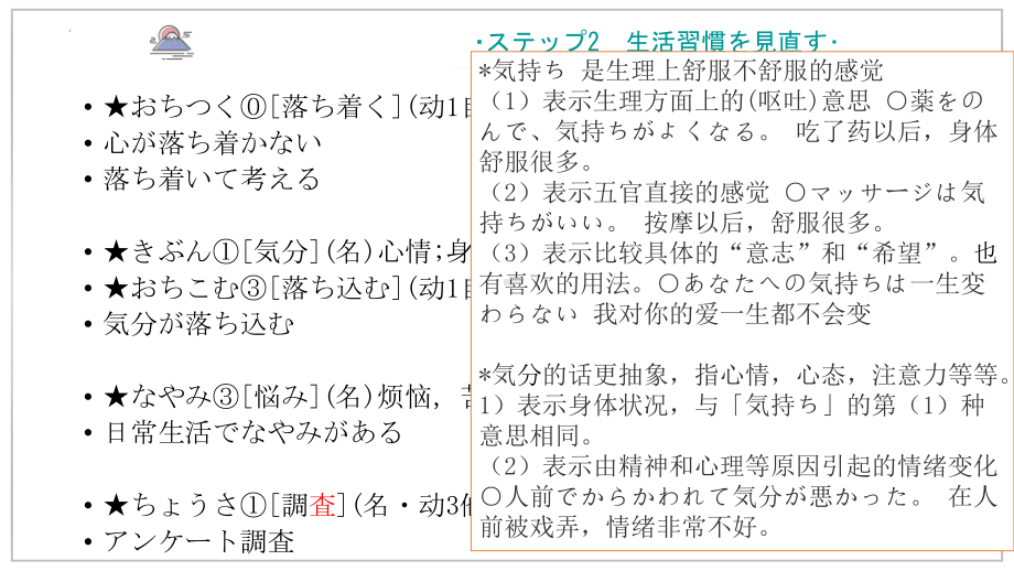 第4课 健康的な生活 step2 ppt课件-2023新人教版《高中日语》必修第一册.pptx_第2页