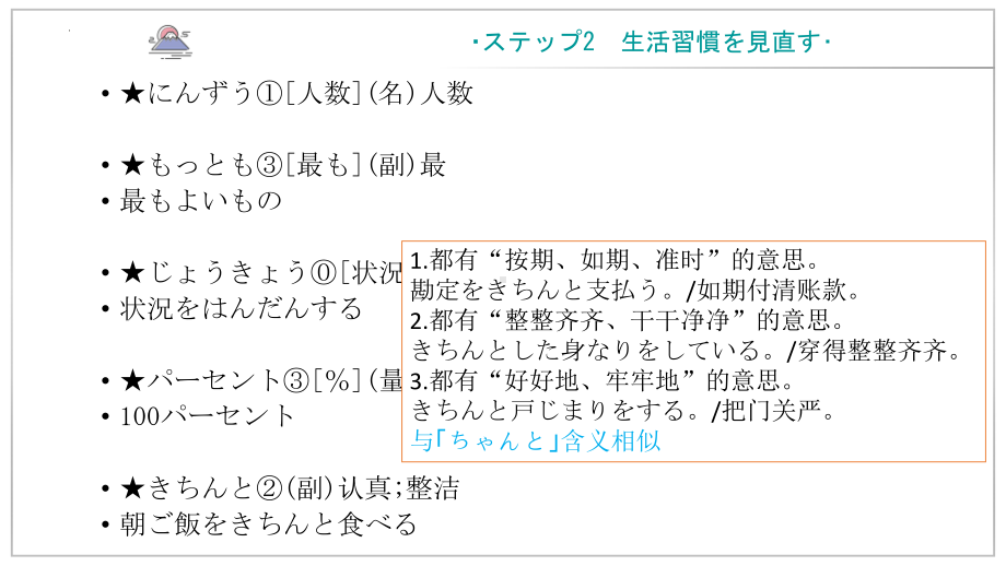 第4课 健康的な生活 step2 ppt课件-2023新人教版《高中日语》必修第一册.pptx_第3页