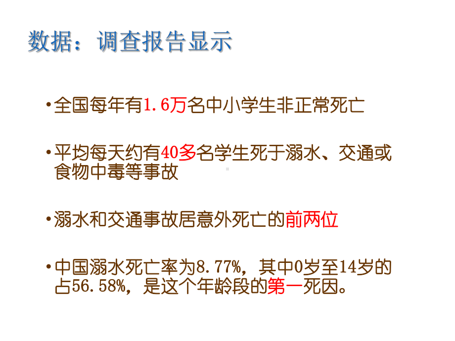 防溺水主题班会(同名62)课件.ppt_第2页