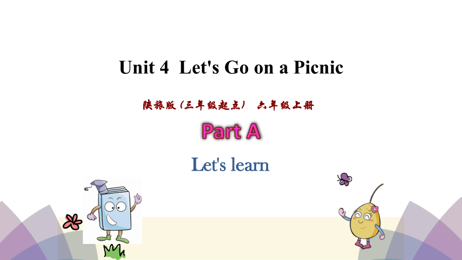 最新陕旅版英语六年级上册Unit4-第一课时课件.ppt_第1页