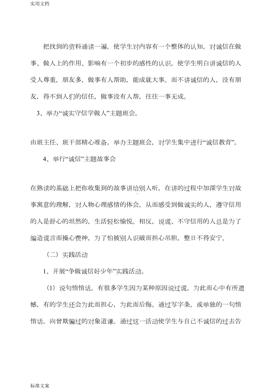 小学生教育诚信教育精彩活动方案设计(DOC 8页).doc_第2页