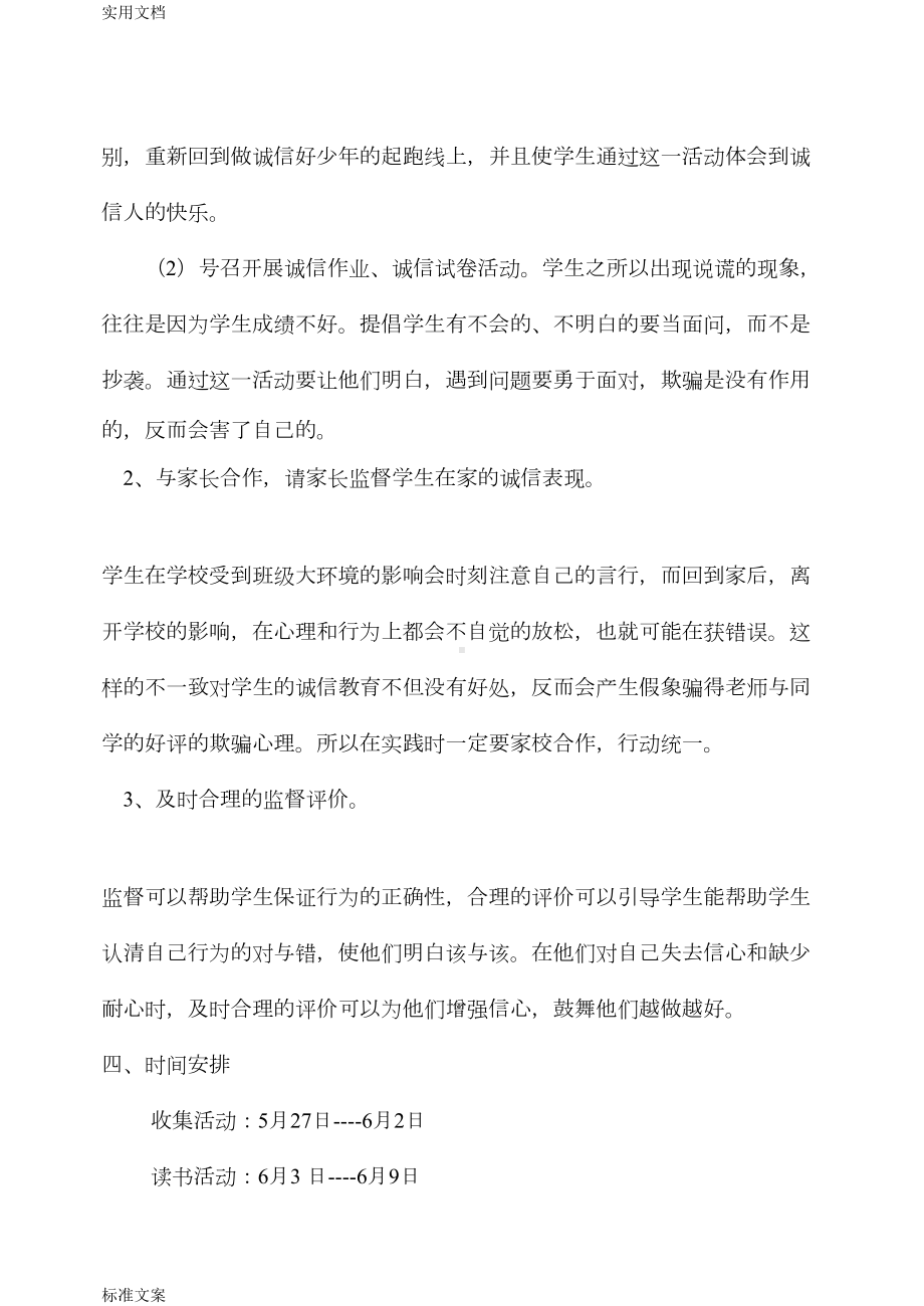 小学生教育诚信教育精彩活动方案设计(DOC 8页).doc_第3页