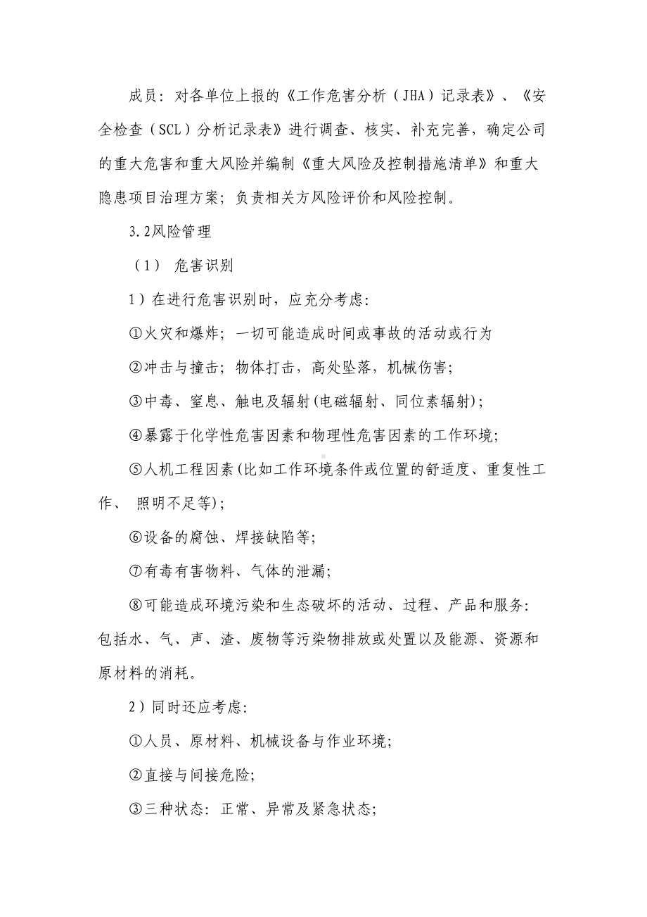 安全风险评估和控制管理制度分析(DOC 12页).doc_第2页