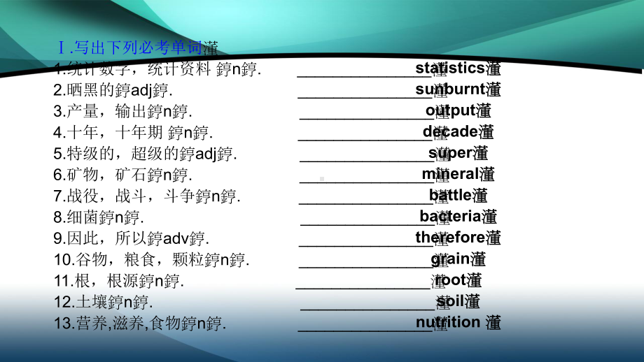 高中英语人教版必修四Working-the-land-1课件.ppt_第3页