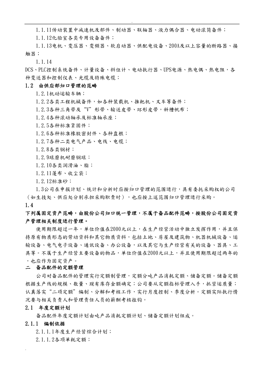 备品备件管理制度及外委修理管理制度(DOC 41页).doc_第3页