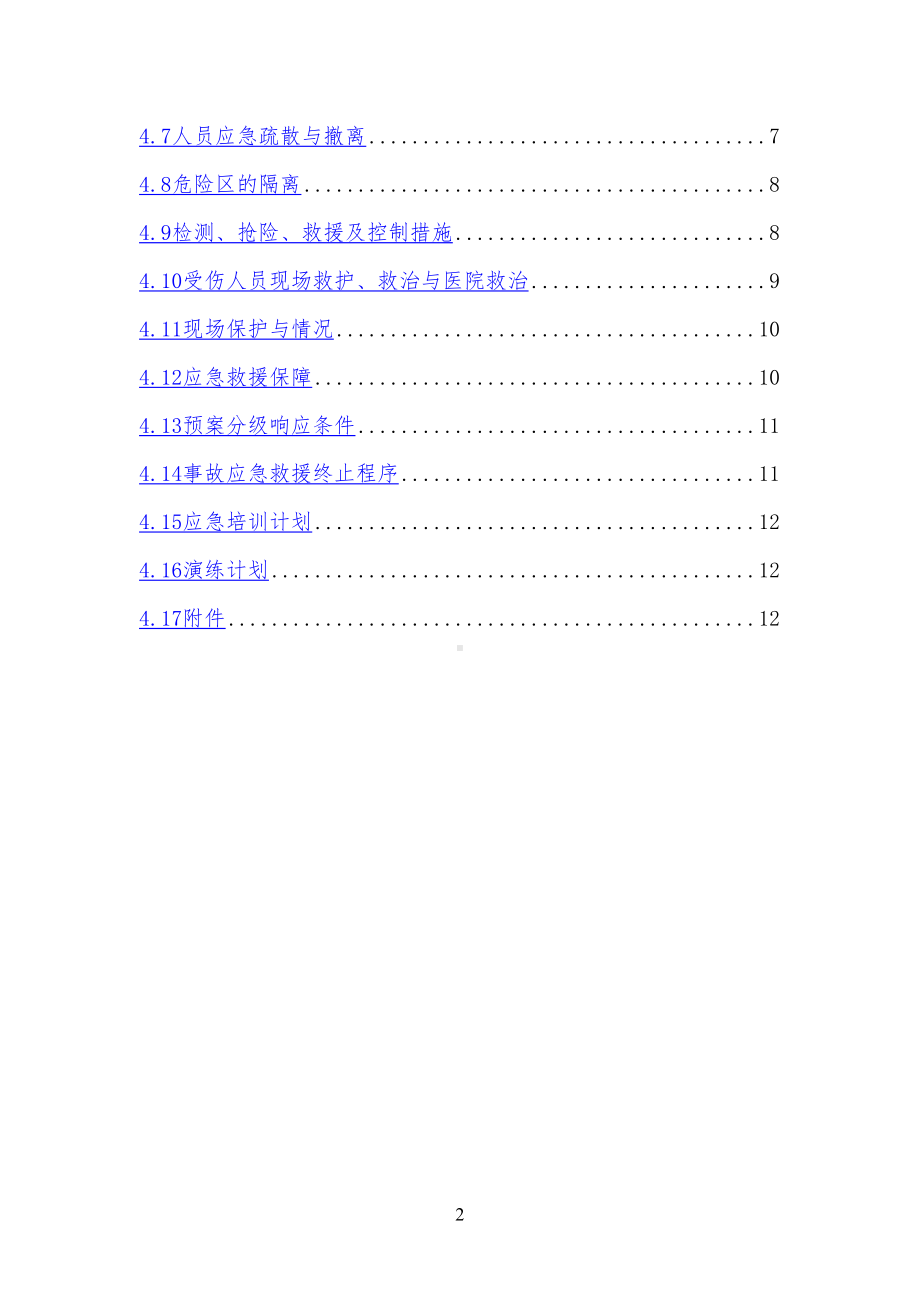 宝福冷库应急预案(DOC 16页).doc_第2页