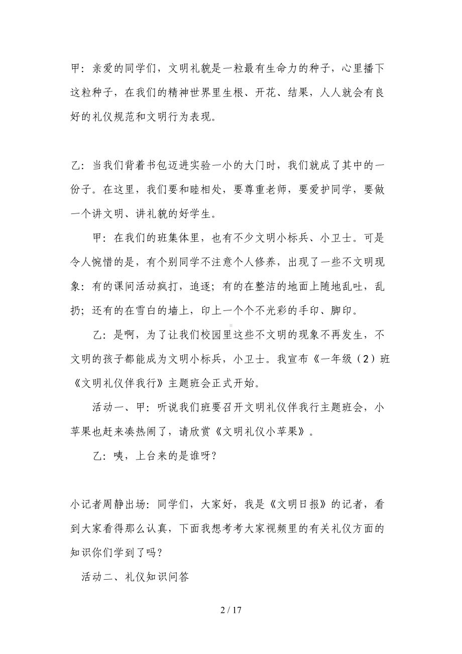 小学生文明礼仪主题班会活动设计方案(DOC 17页).doc_第2页