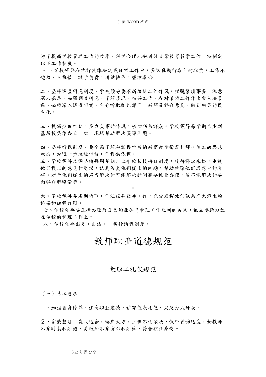 培训学校管理制度汇编大全(DOC 17页).doc_第2页