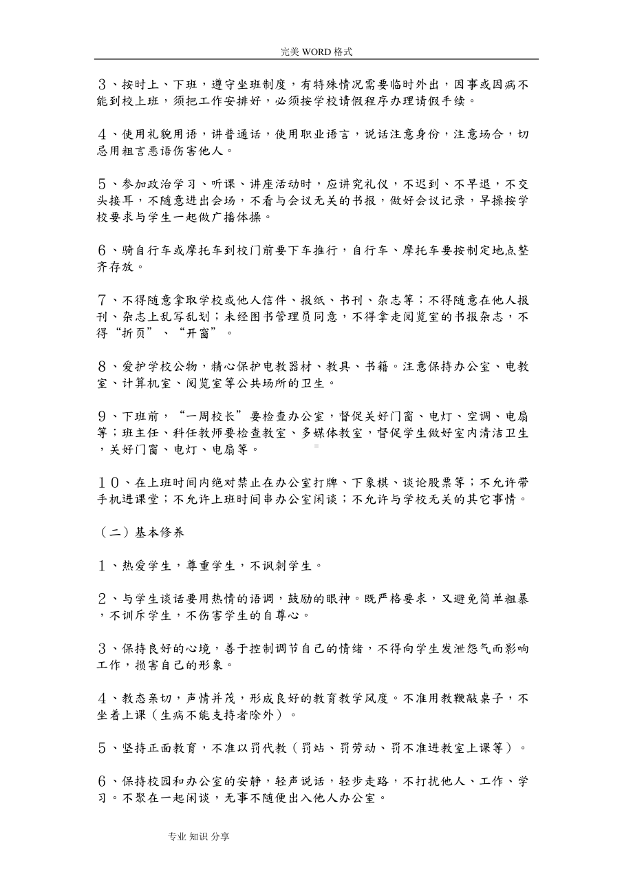 培训学校管理制度汇编大全(DOC 17页).doc_第3页