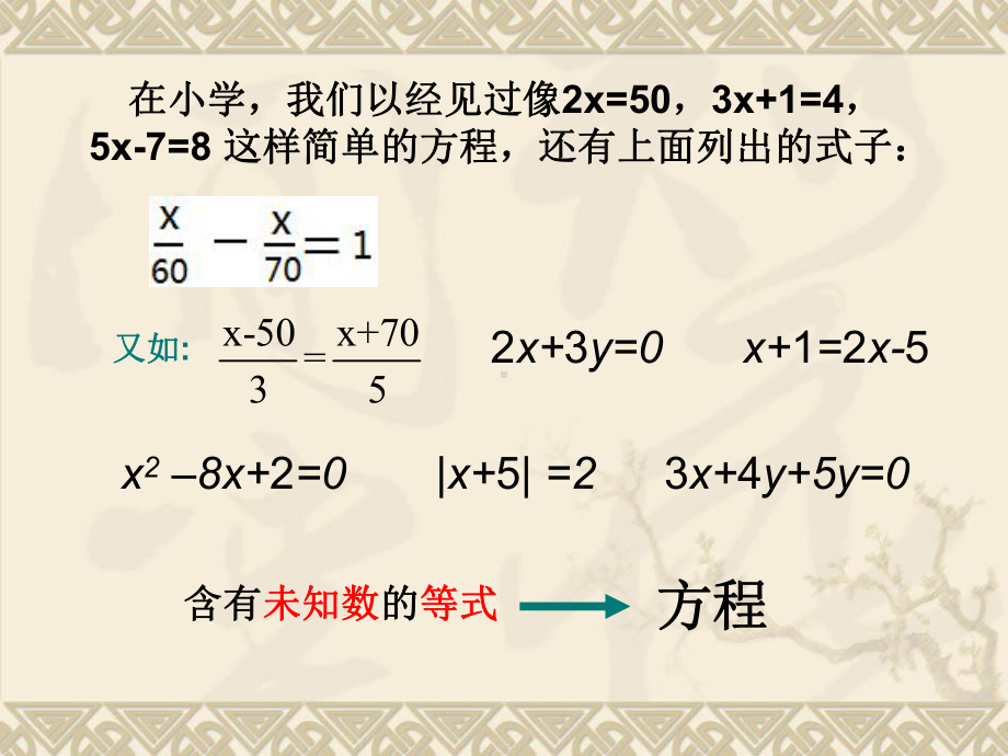 311-从算式到方程课件.pptx_第3页