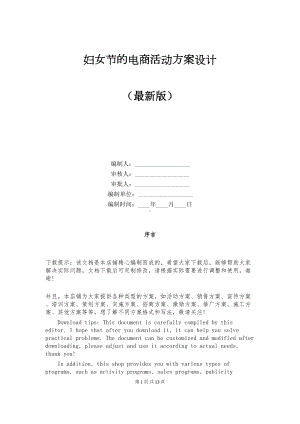 妇女节的电商活动方案设计(DOC 13页).docx