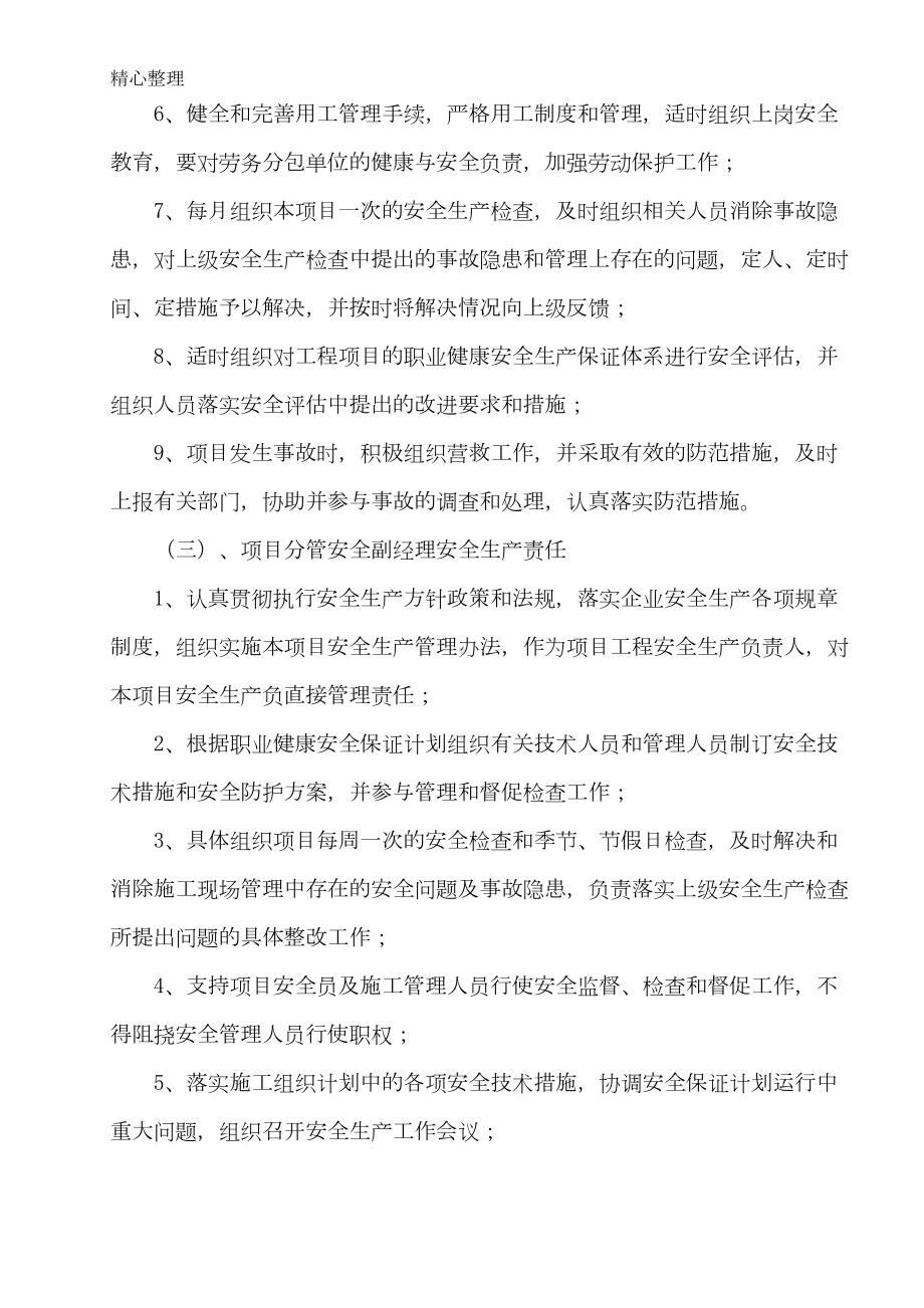 安全生产管理规章制度守则与安全操作规程(DOC 55页).doc_第3页