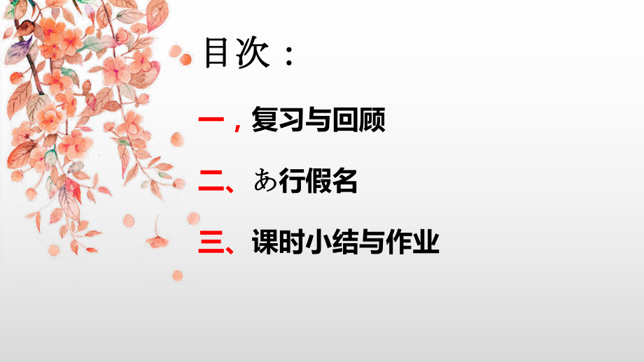 あ行假名 ppt课件-2023新人教版《初中日语》必修第一册.pptx_第2页