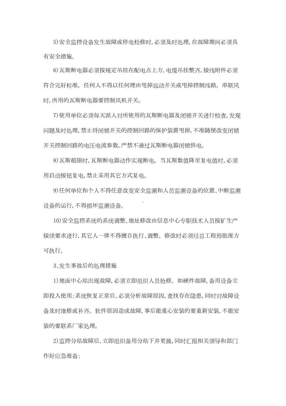 安全生产监测监控系统应急预案(DOC 11页).docx_第2页