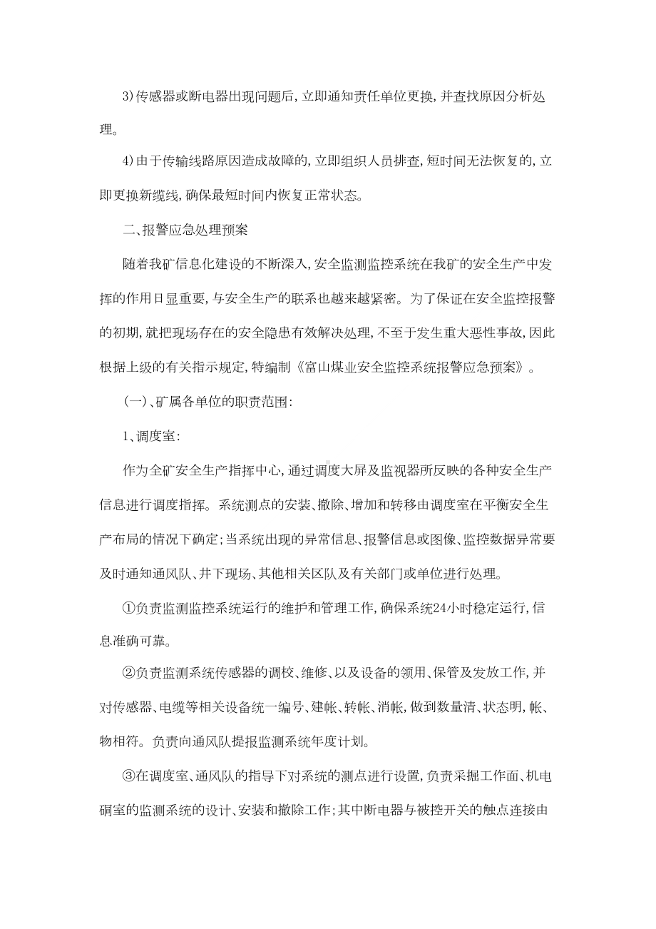 安全生产监测监控系统应急预案(DOC 11页).docx_第3页