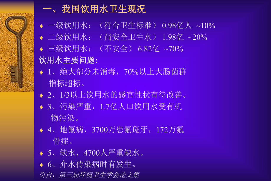 第四章水体卫生课件.ppt_第2页