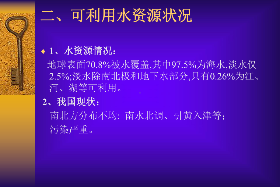 第四章水体卫生课件.ppt_第3页