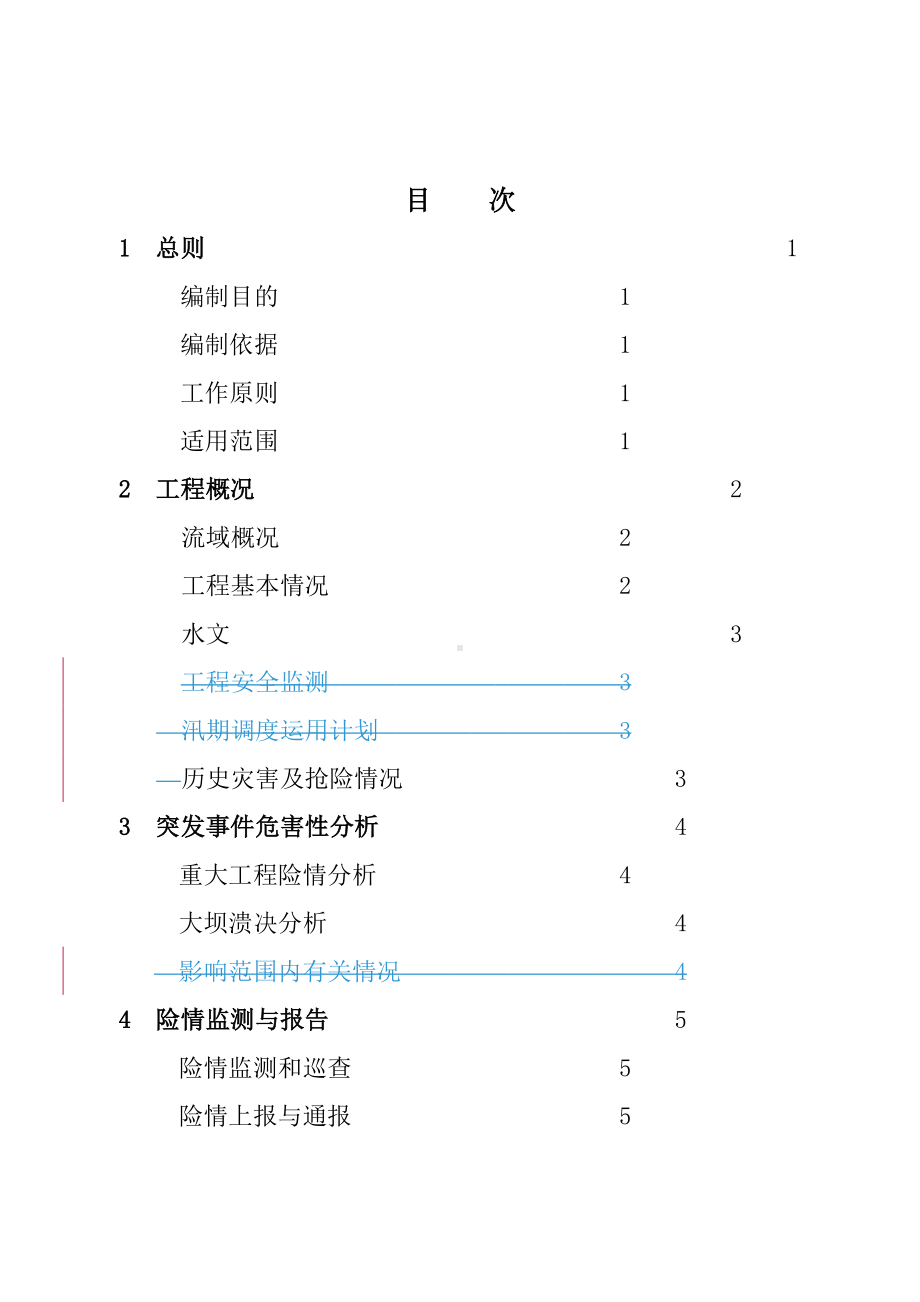 小型水库防洪抢险应急预案编制大纲(DOC 16页).doc_第2页