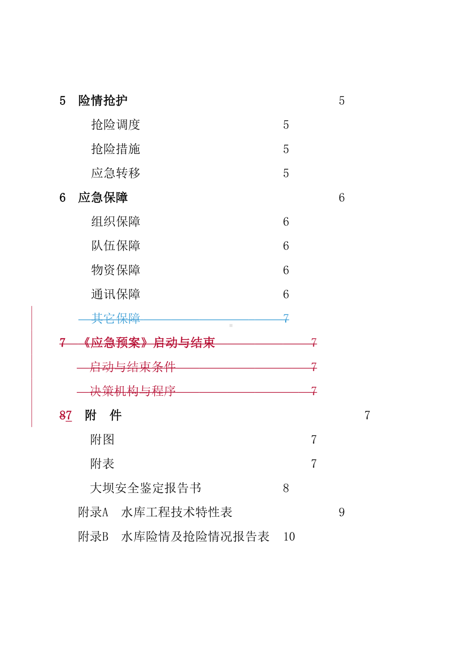 小型水库防洪抢险应急预案编制大纲(DOC 16页).doc_第3页