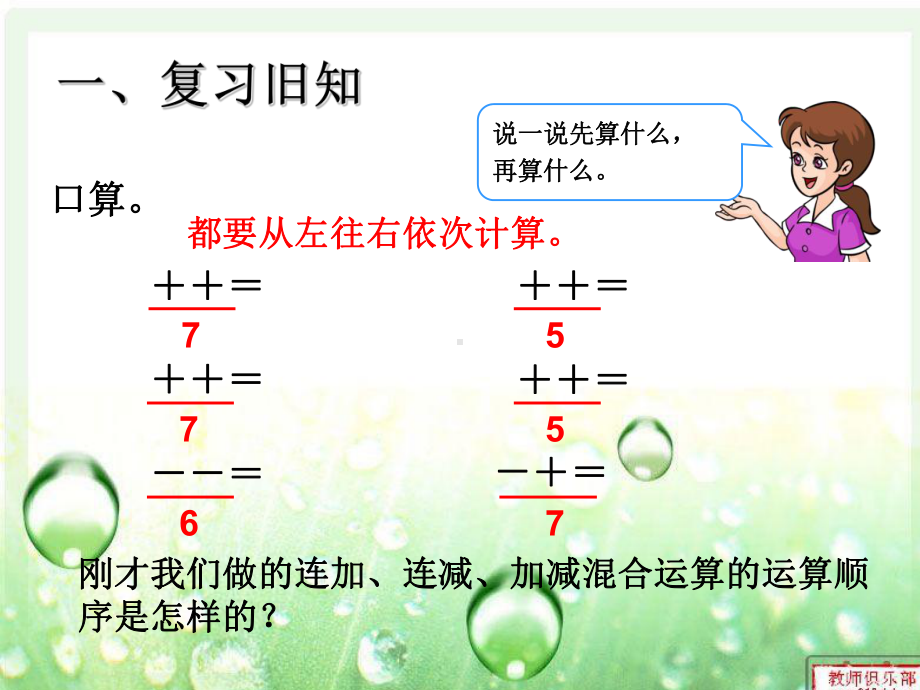 人教版小学一年级数学下册《100以内的加法和减法》课件.ppt_第3页