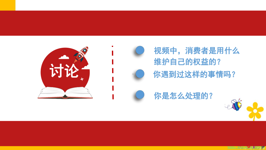 部编版小学道德与法治4-公民的基本权利和义务-第一课时-课件.pptx_第3页