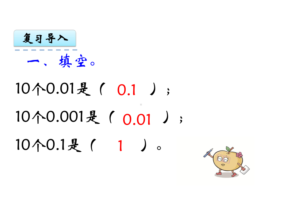 最新苏教版五年级数学上册52《小数点位置的移动规律(向右)》课件.ppt_第3页