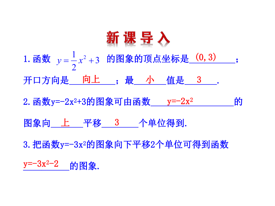 二次函数的图像与性质3课件.ppt_第2页