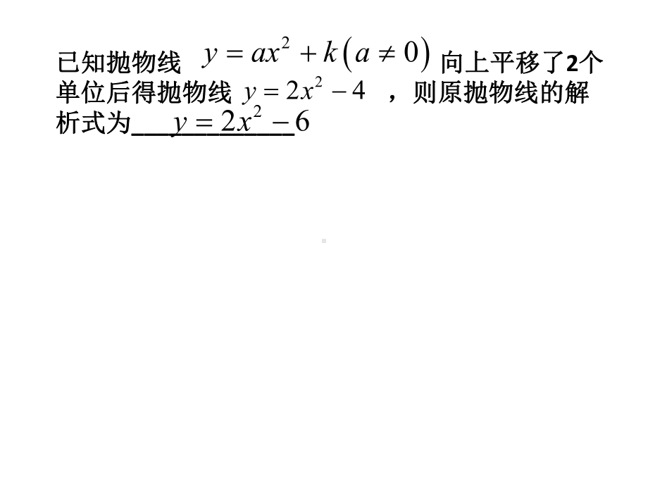 二次函数的图像与性质3课件.ppt_第3页