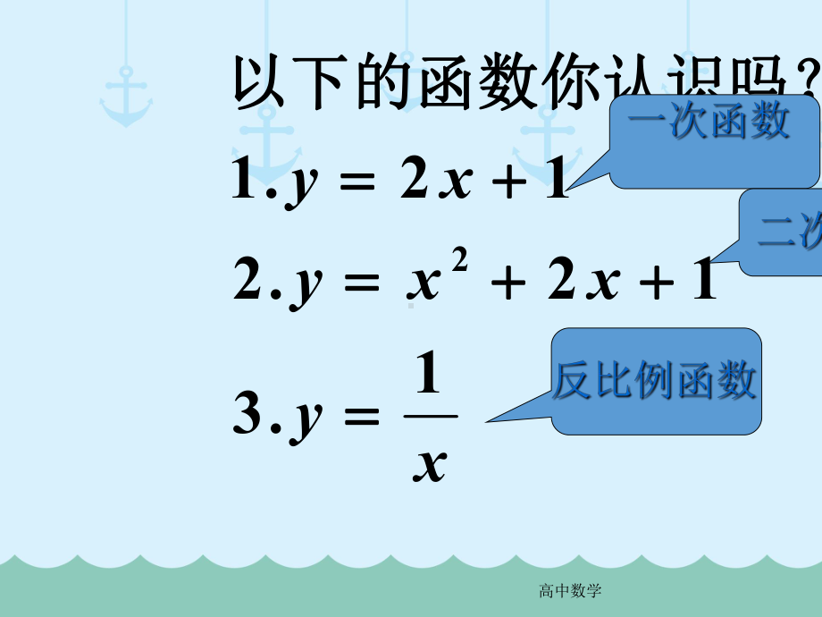 高中必修一数学121《函数的概念》课件-人教版.ppt_第2页