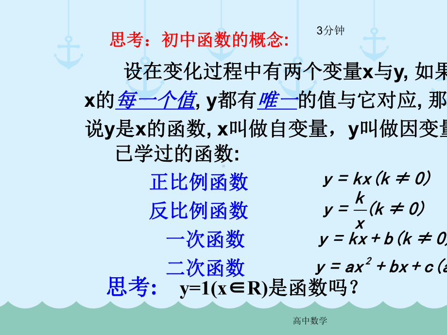 高中必修一数学121《函数的概念》课件-人教版.ppt_第3页