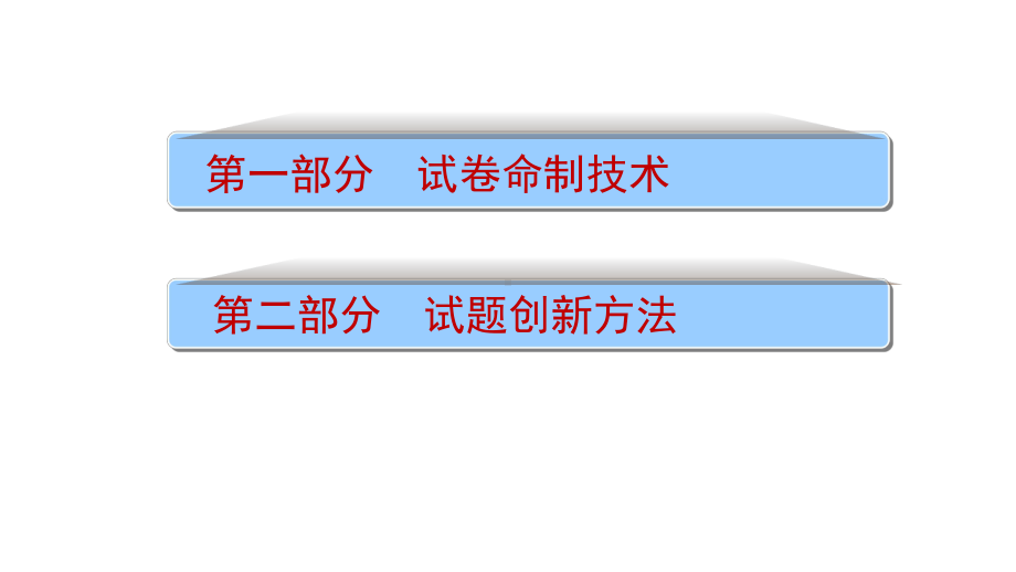 高考评价体系下2021年高考化学命题趋势研究及复习备考建议课件.pptx_第2页