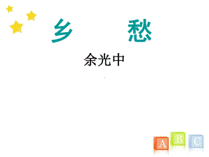 冀教版初中语文八年级上册《当代诗两首》教学课件1.ppt