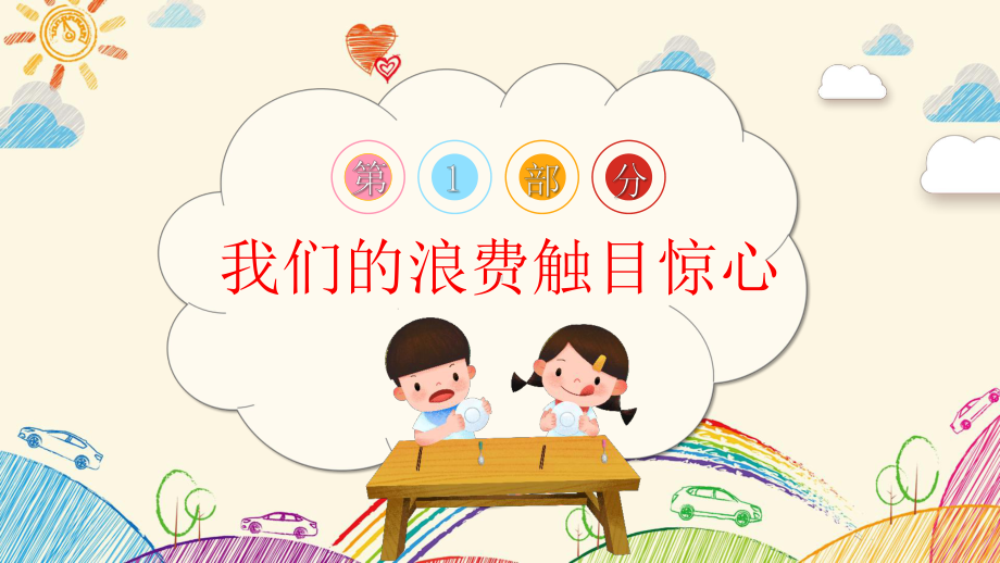 小学生光盘行动制作课件.pptx_第3页