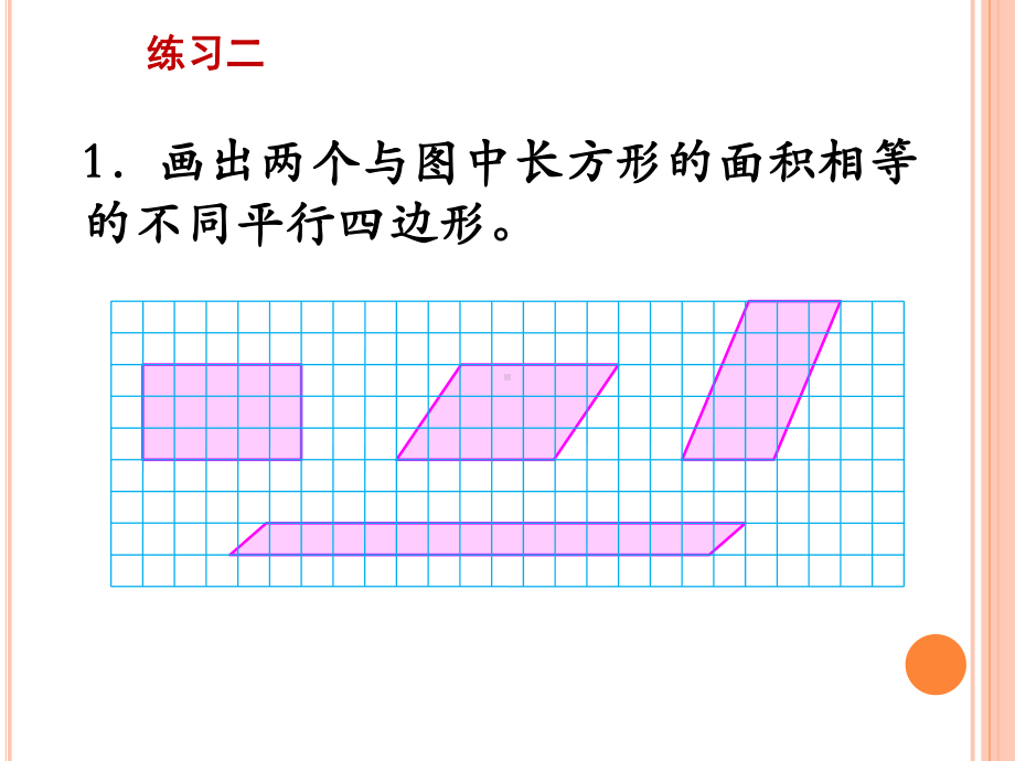 苏教版五年级上册数学面积练习二课件.ppt_第2页