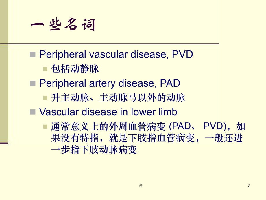 糖尿病周围血管病变学习资料课件.ppt_第2页