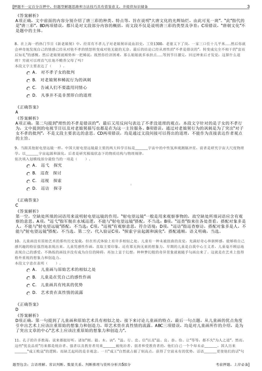 2023年神华国华电力公司招聘笔试冲刺题（带答案解析）.pdf_第3页