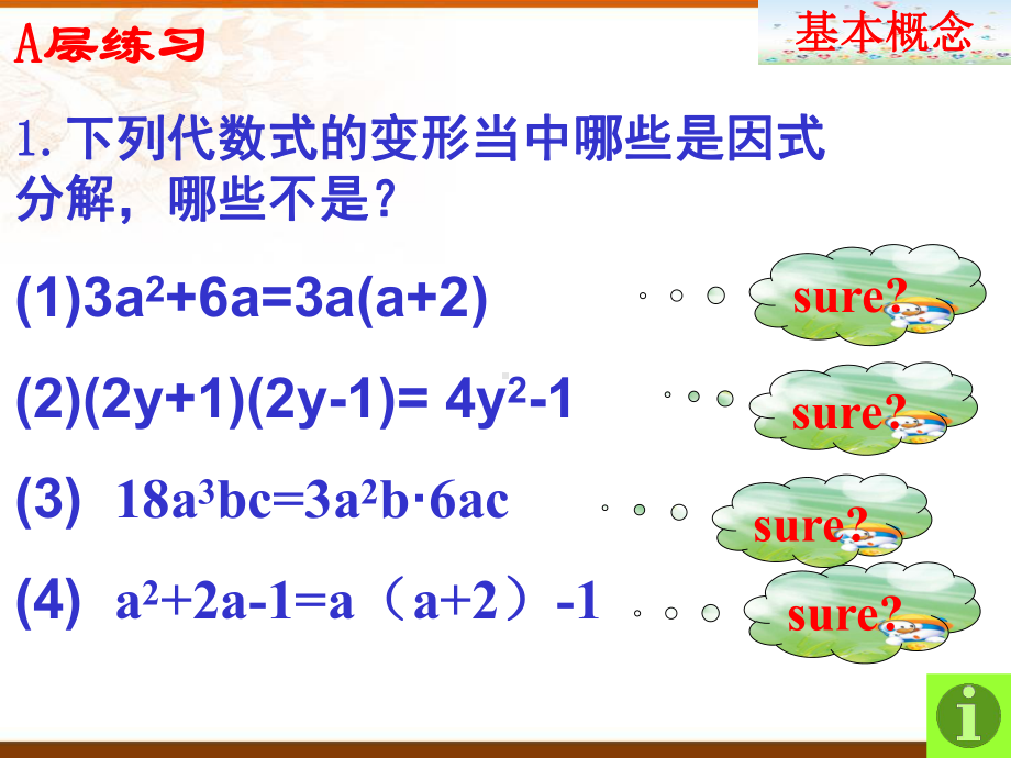 鲁教版数学八年级上《因式分解》复习课件.ppt_第3页