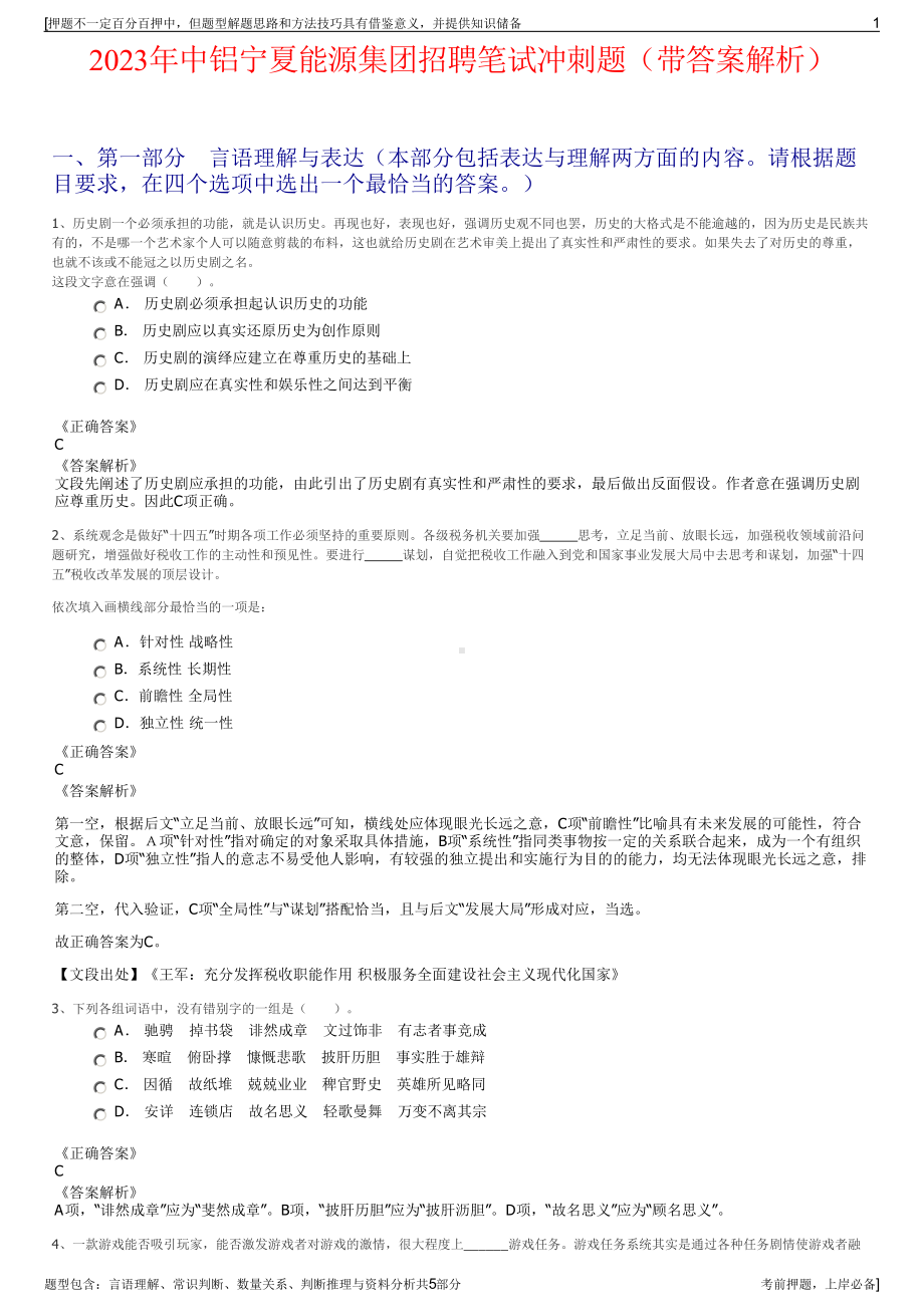 2023年中铝宁夏能源集团招聘笔试冲刺题（带答案解析）.pdf_第1页