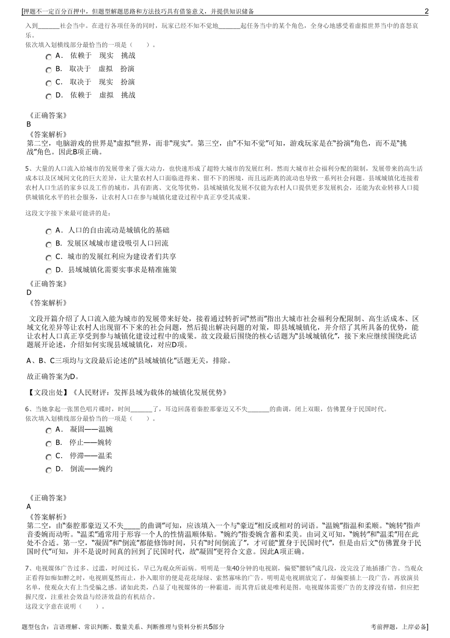 2023年中铝宁夏能源集团招聘笔试冲刺题（带答案解析）.pdf_第2页