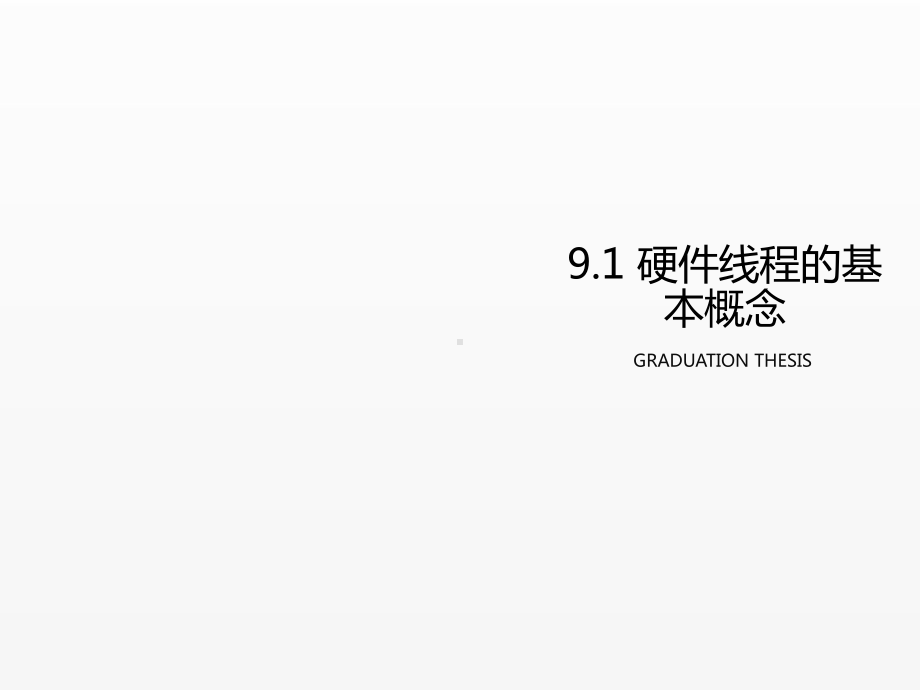 《CPLD FPGA设计与应用基础教程》课件第九章.ppt_第3页