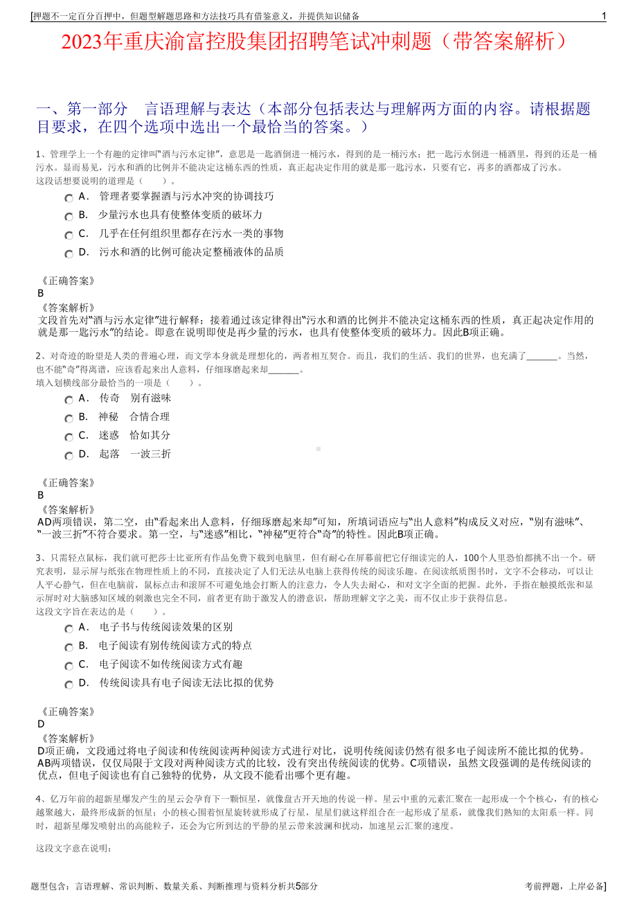 2023年重庆渝富控股集团招聘笔试冲刺题（带答案解析）.pdf_第1页